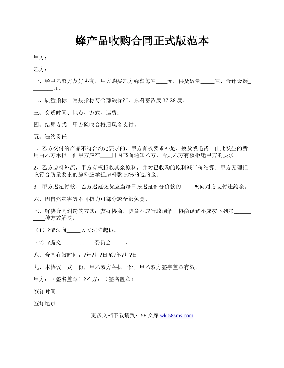 蜂产品收购合同正式版范本.docx_第1页