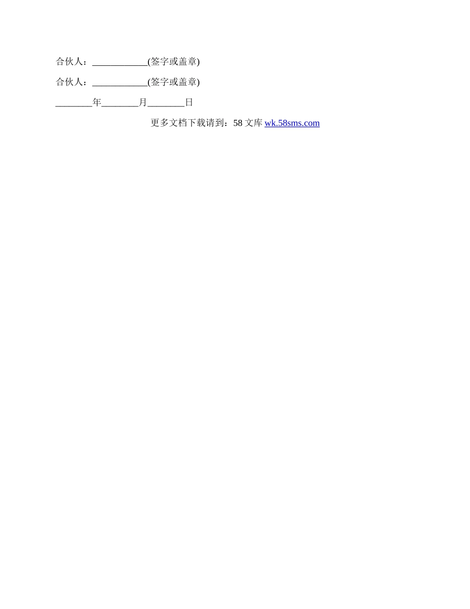 入股合伙协议书范文.docx_第2页