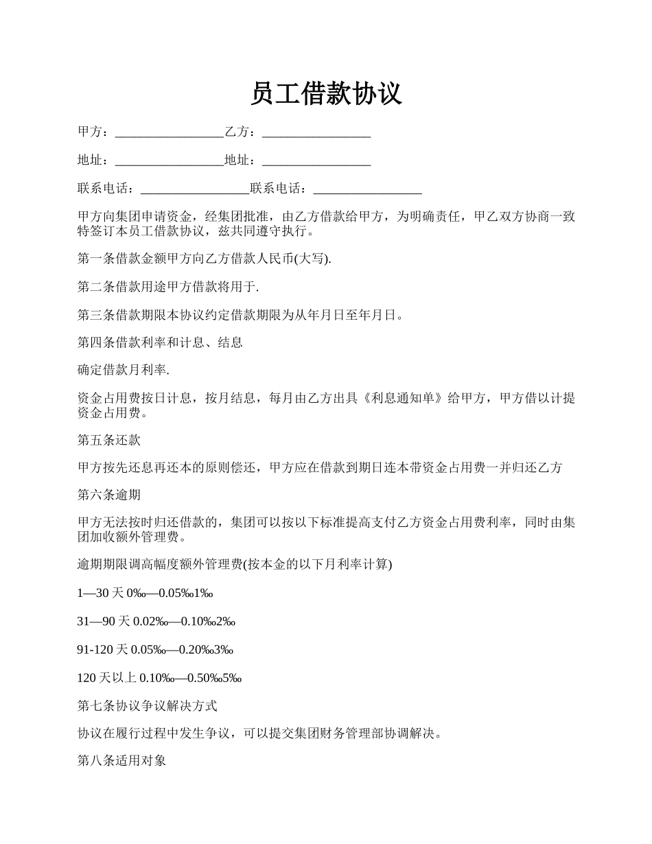 员工借款协议.docx_第1页