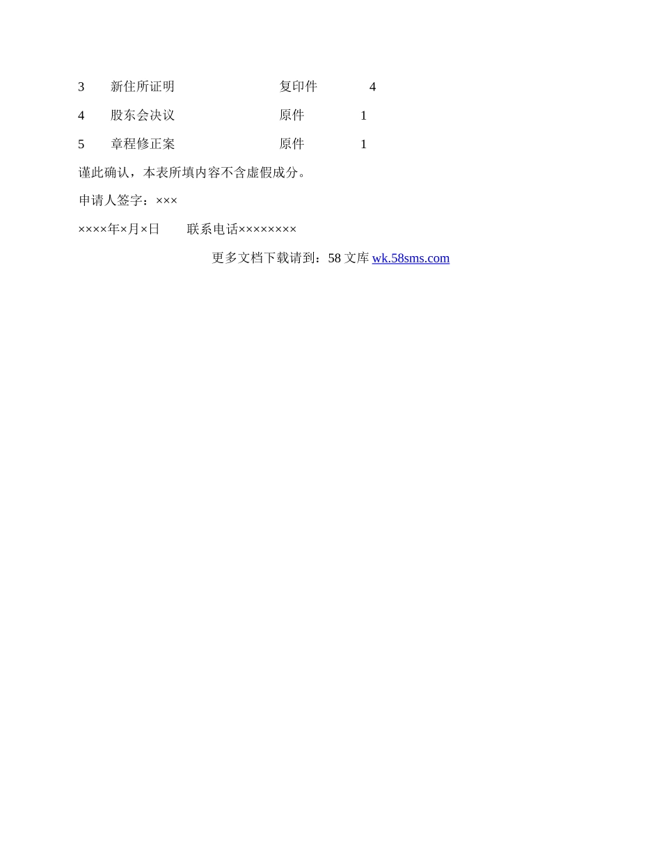 公司变更登记申请书模板.docx_第2页