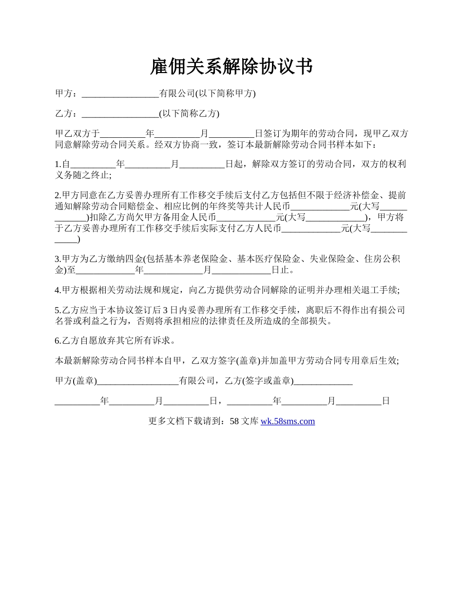 雇佣关系解除协议书.docx_第1页