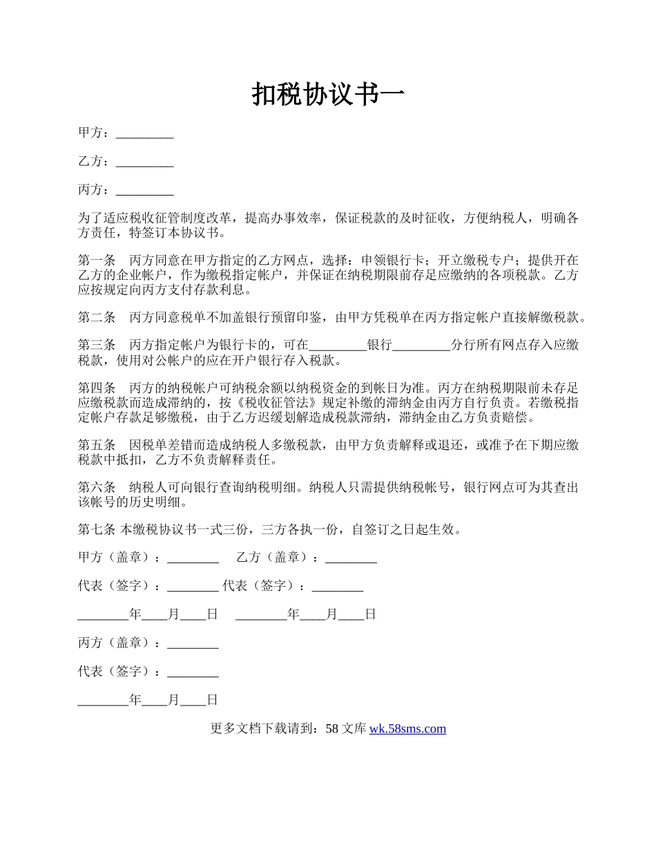 扣税协议书一.docx_第1页