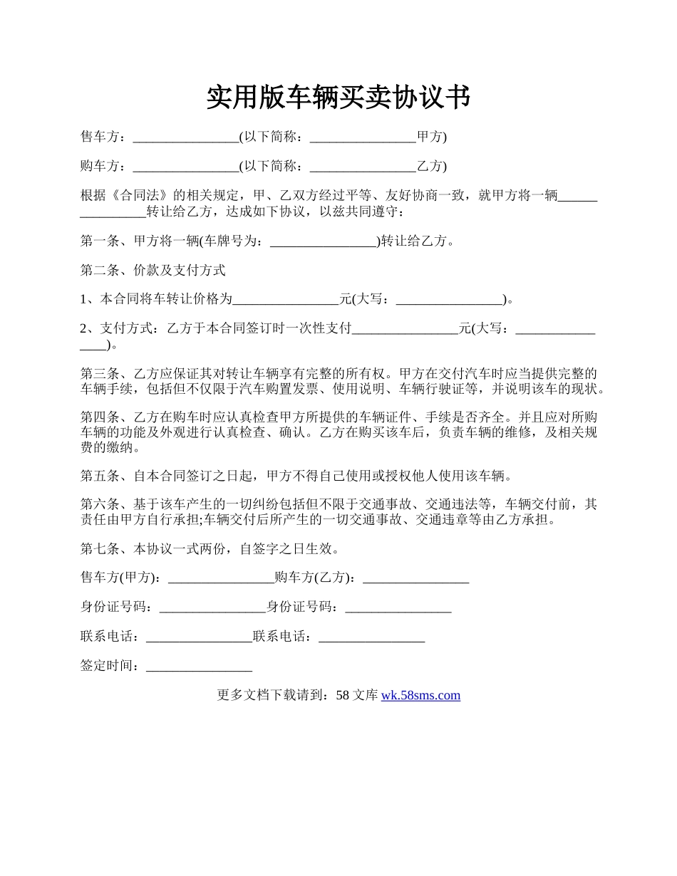 实用版车辆买卖协议书.docx_第1页