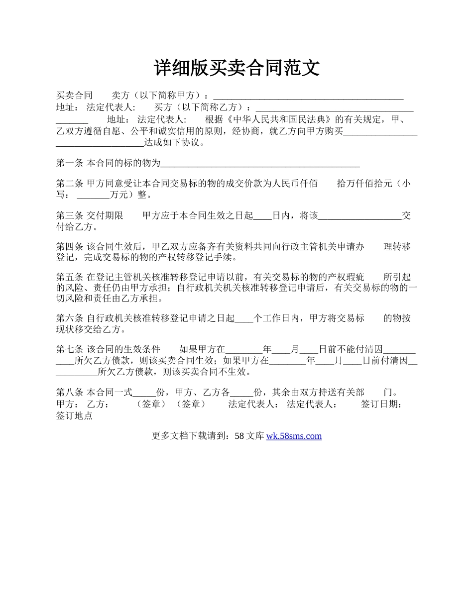 详细版买卖合同范文.docx_第1页