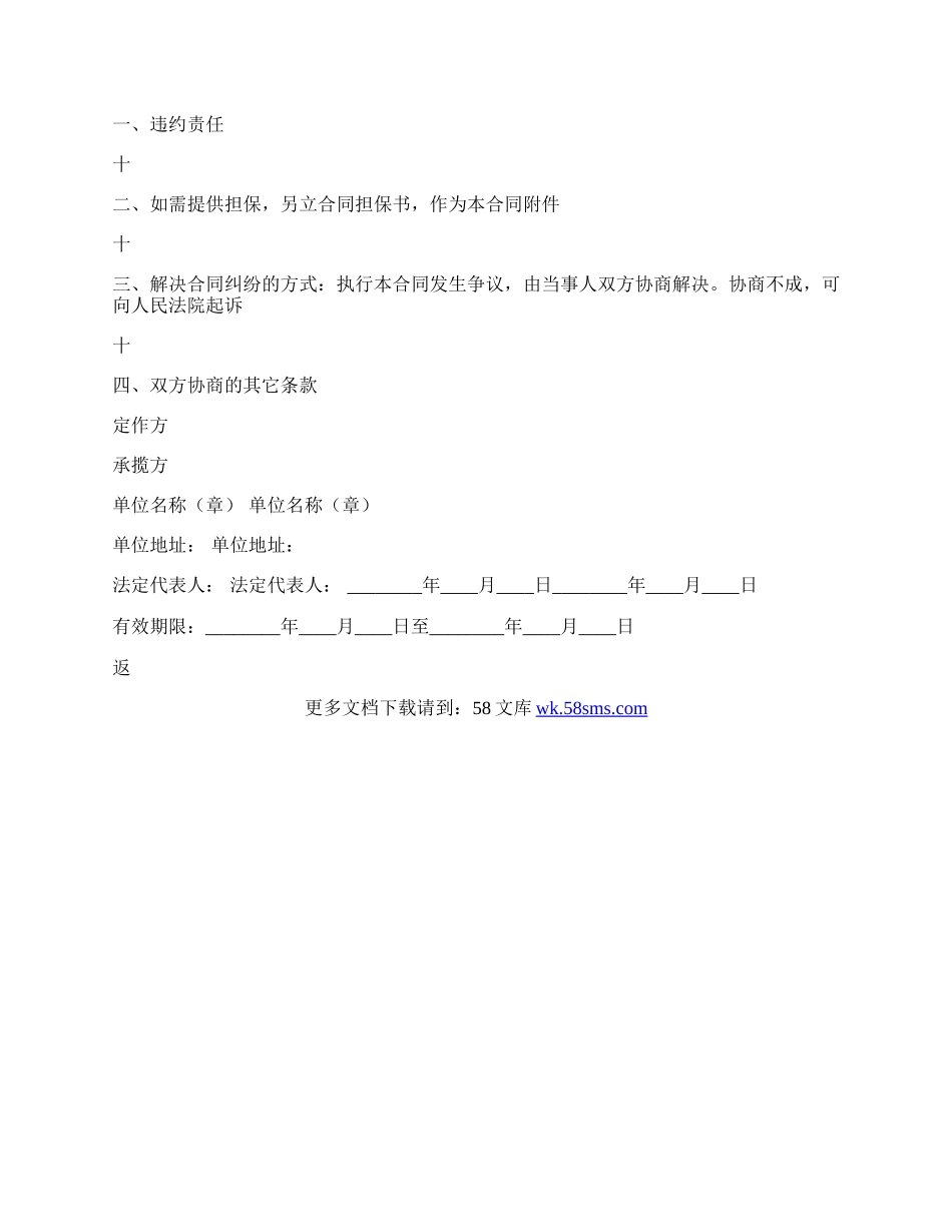 钢材(建筑材料)加工通用版合同.docx_第2页