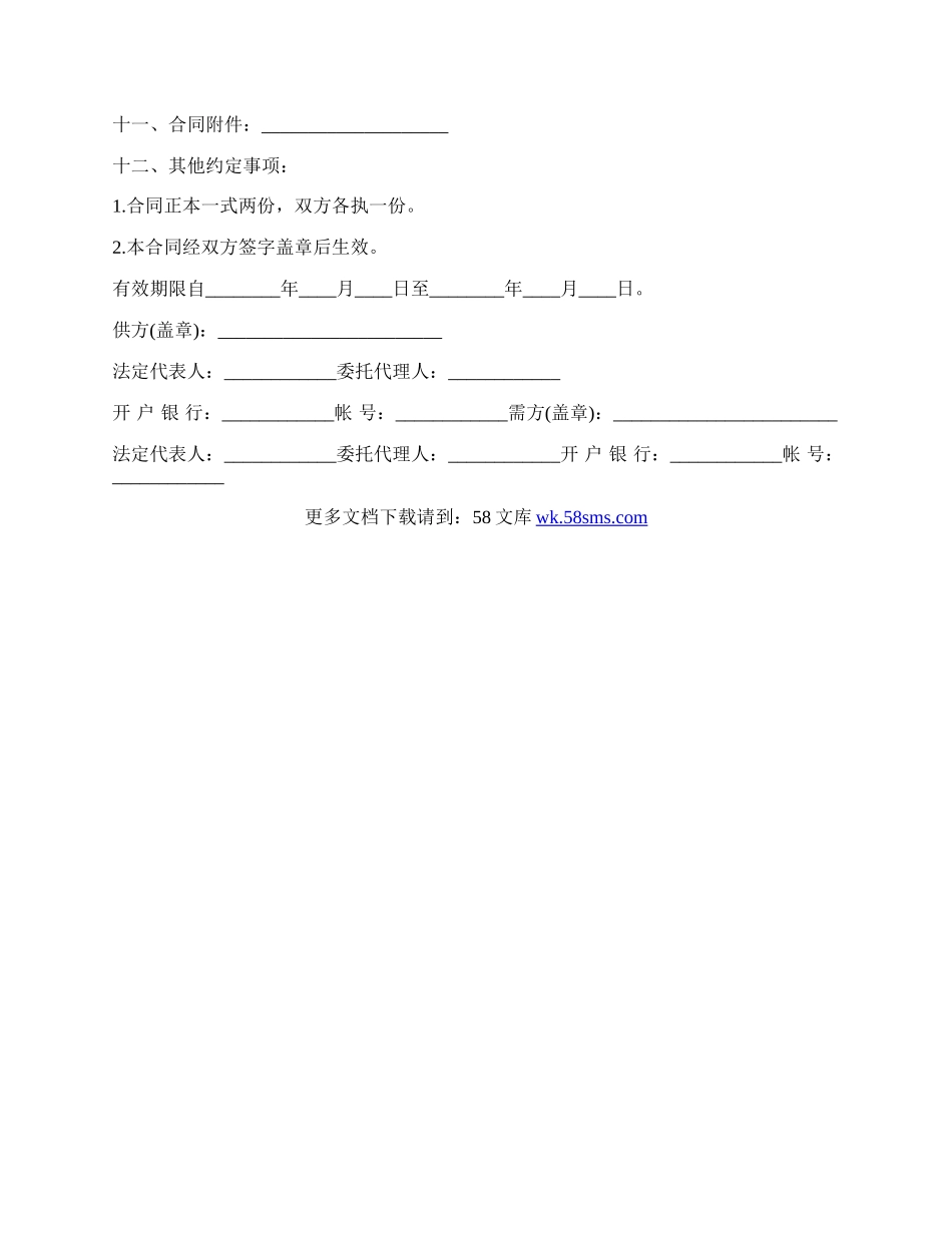 工业产品购销合同范本正式版.docx_第2页