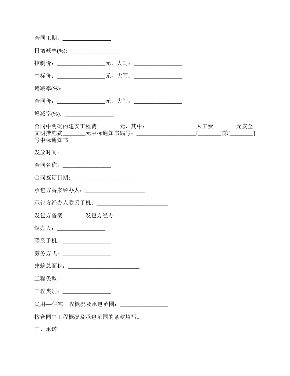 广州市建设工程合同备案.docx_第2页