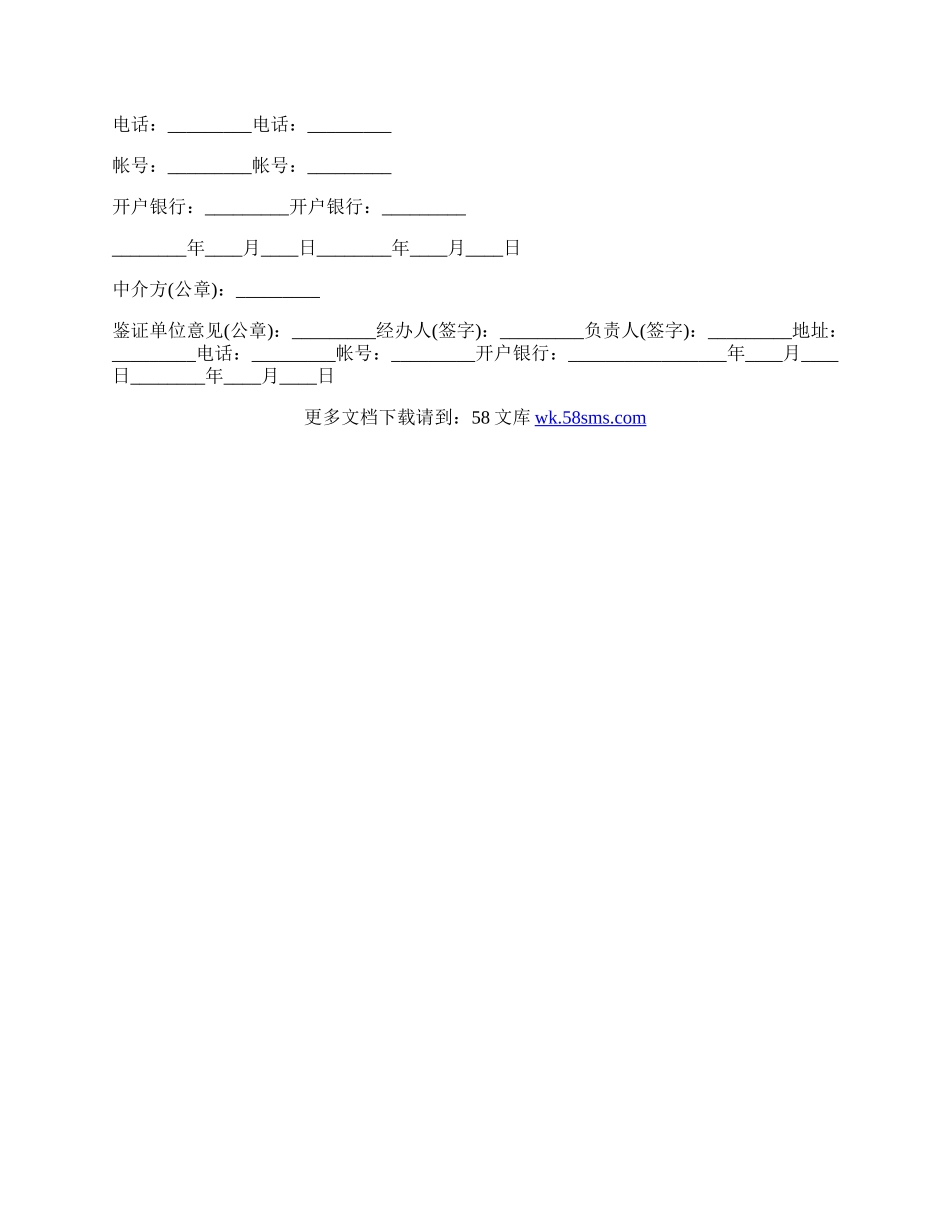 技术开发协议标准版样式.docx_第2页