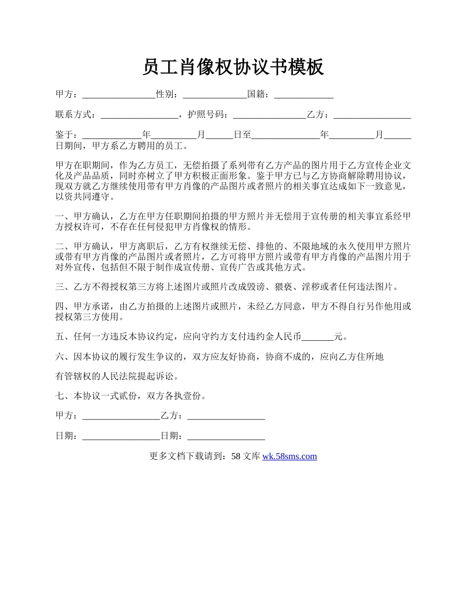 员工肖像权协议书模板.docx_第1页