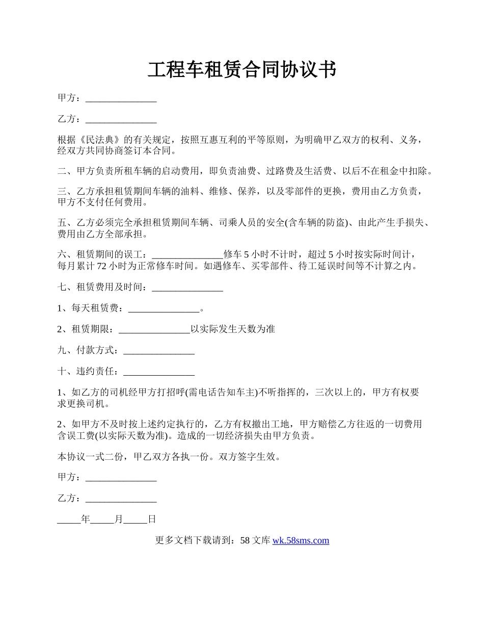 工程车租赁合同协议书.docx_第1页