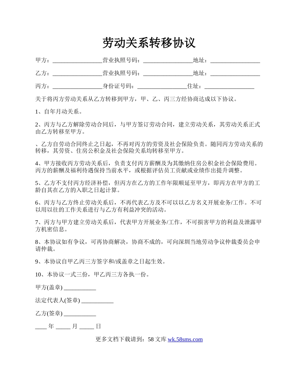 劳动关系转移协议.docx_第1页