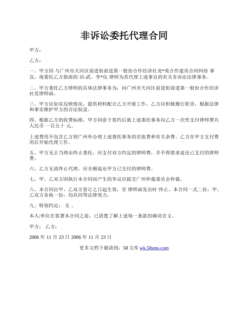 非诉讼委托代理合同.docx_第1页