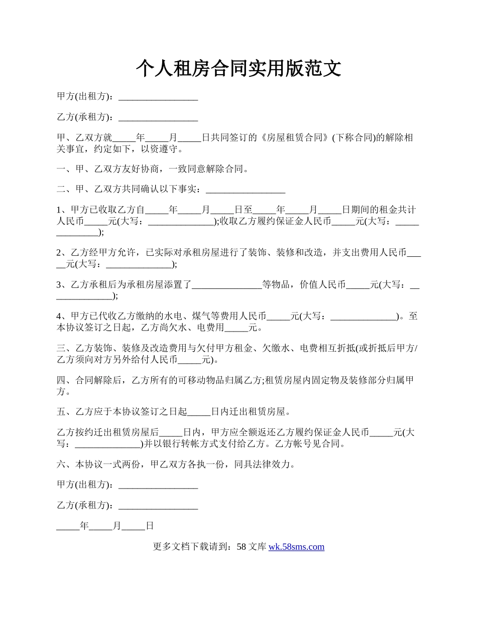 个人租房合同实用版范文.docx_第1页