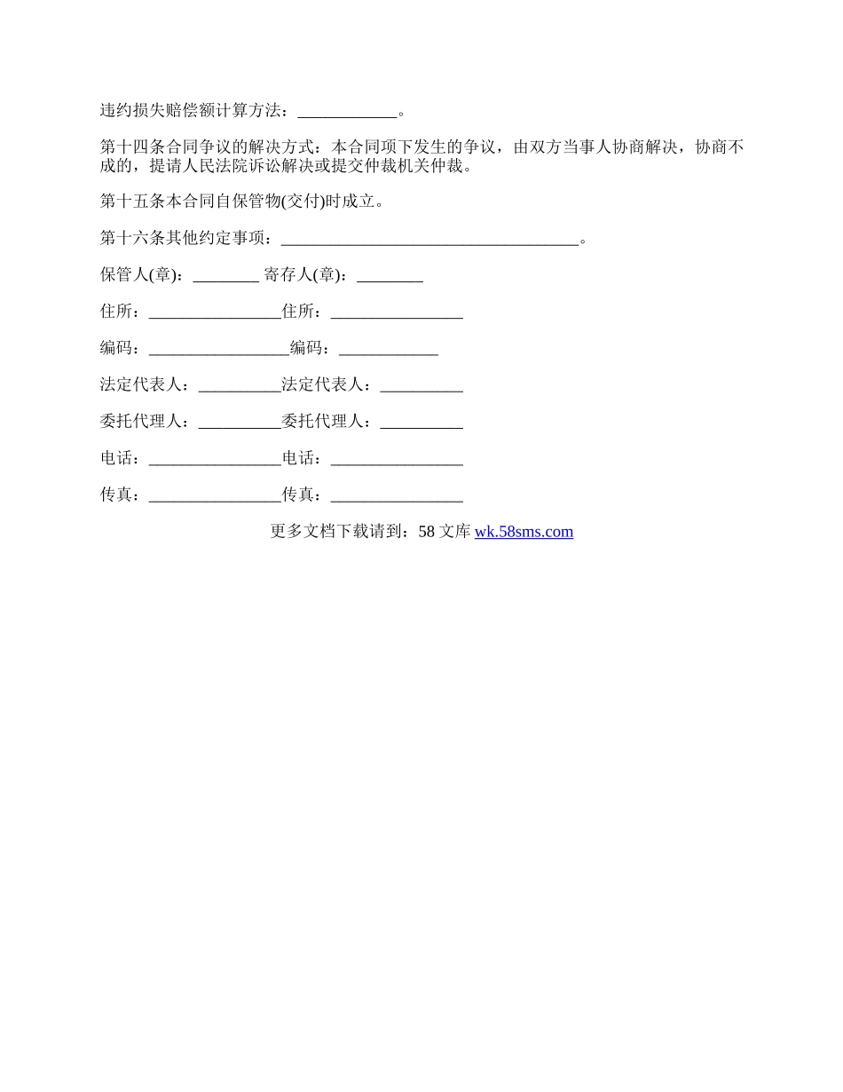 保管协议样书.docx_第2页