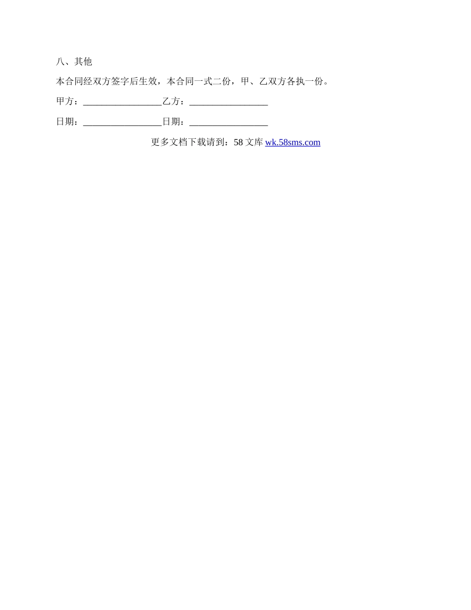 聘用劳动合同范本.docx_第2页