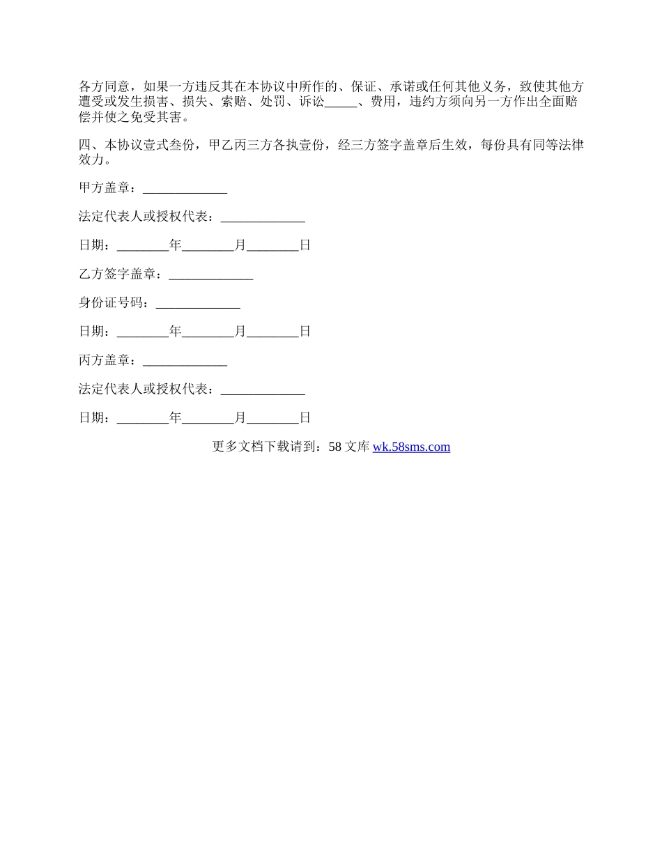 转让房屋出租协议书范文.docx_第2页