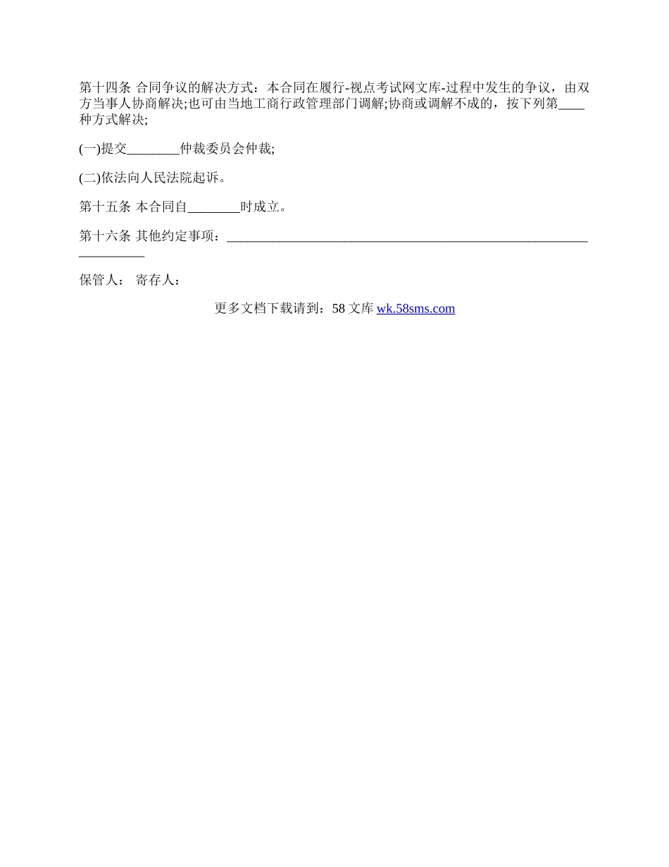 超市商场物品保管合同书范本.docx_第2页