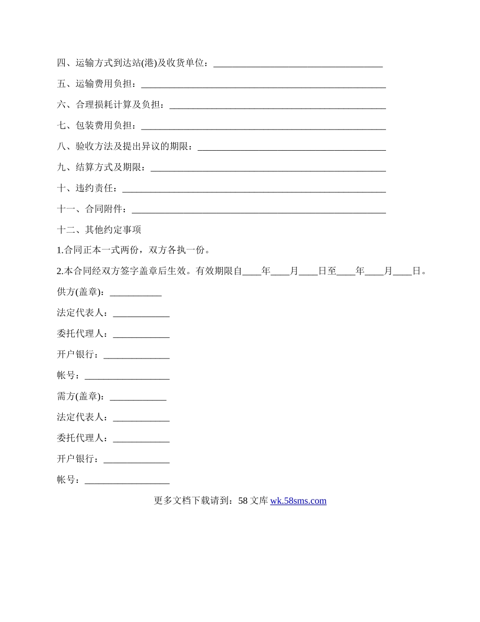 化工产品购销合同协议.docx_第2页