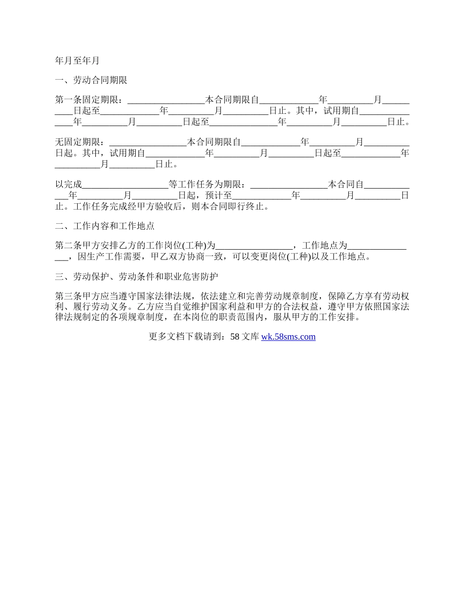 内江市教师劳动合同范本.docx_第2页