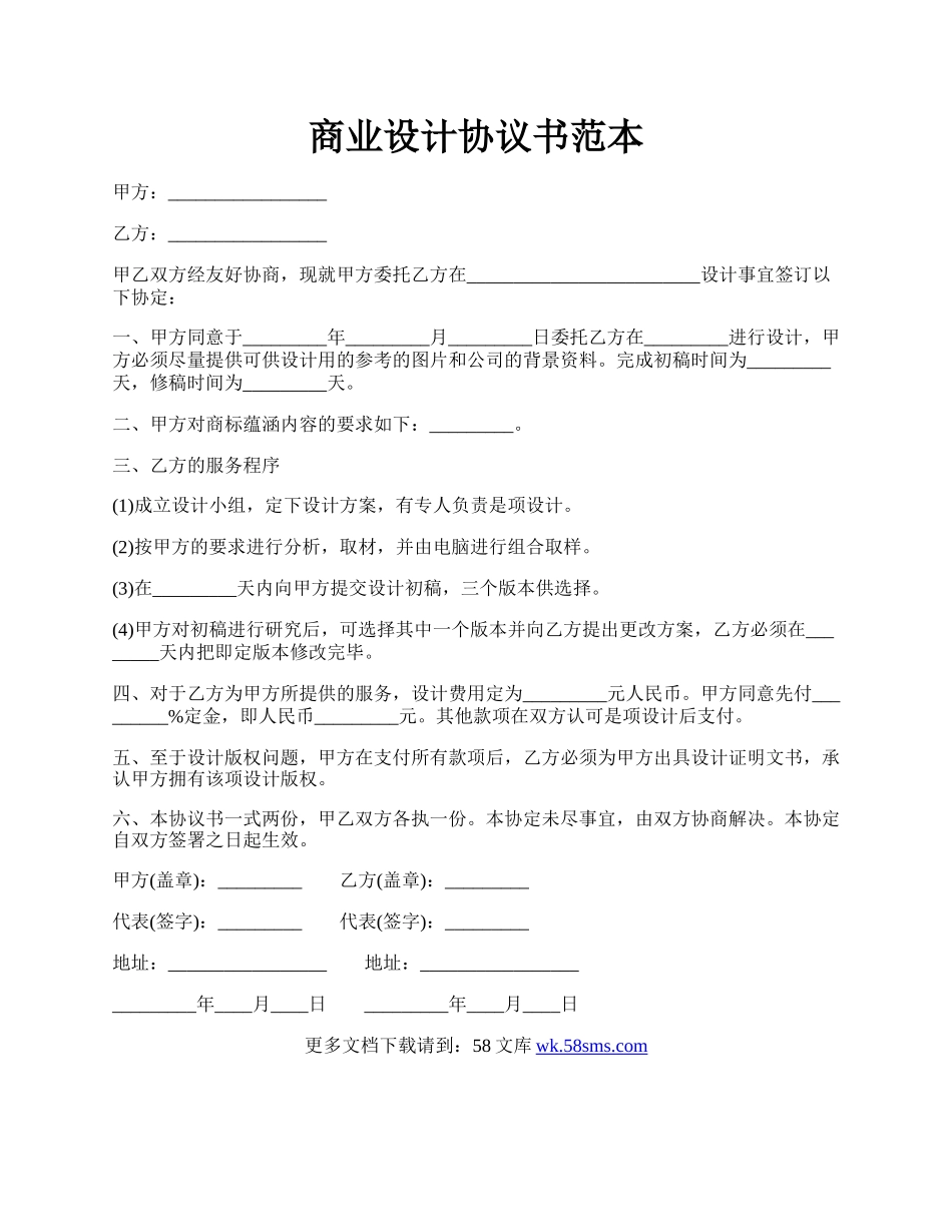商业设计协议书范本.docx_第1页