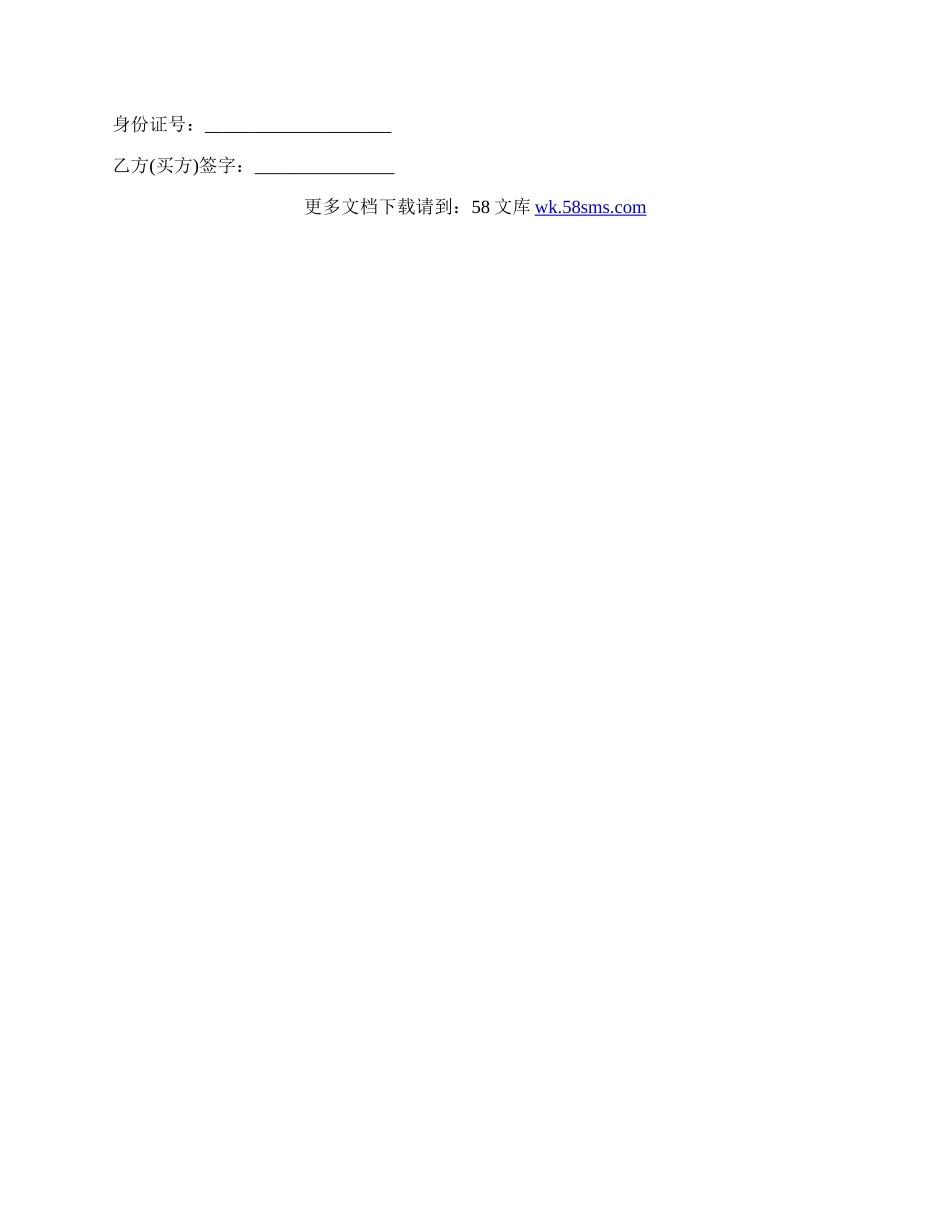 二手车买卖合同协议书模板.docx_第2页