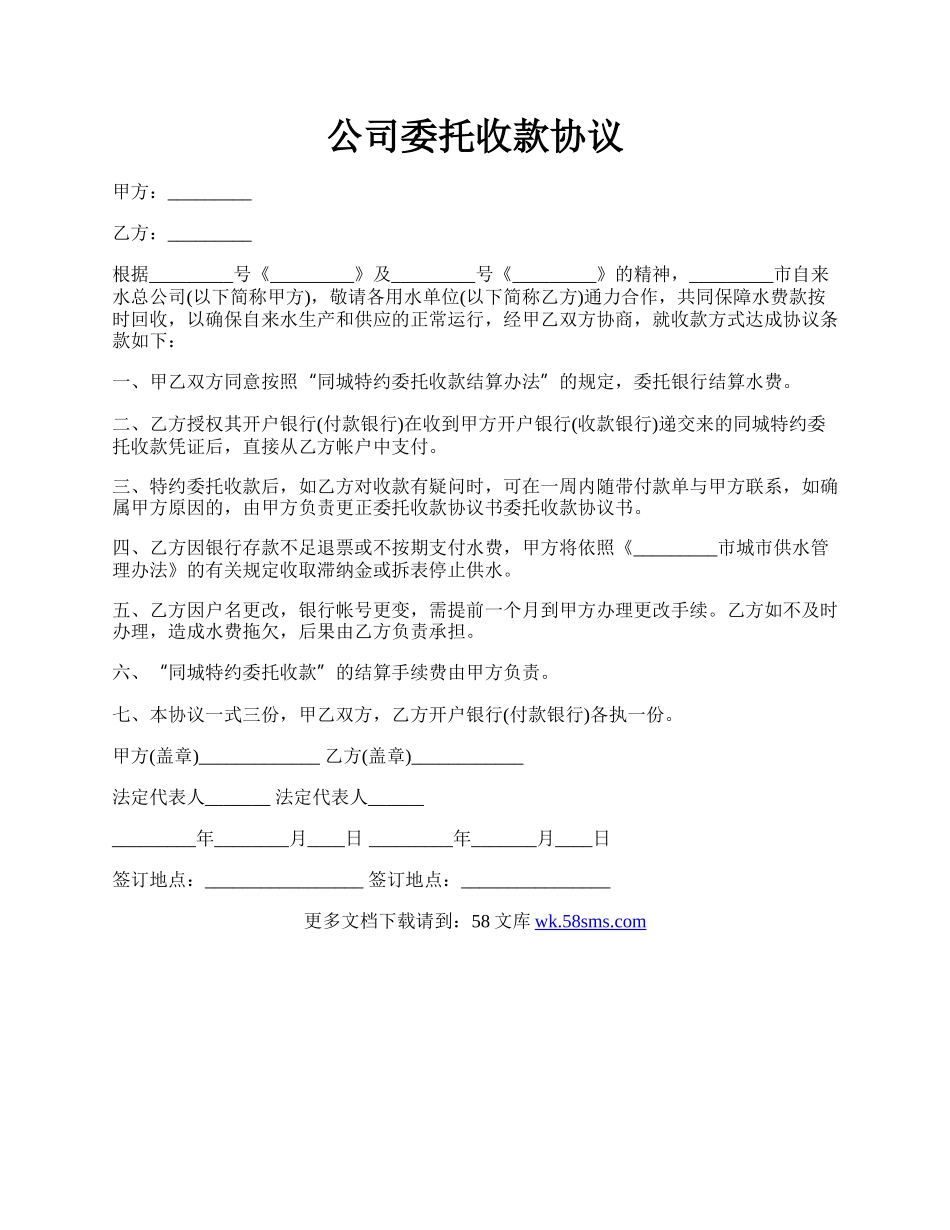 公司委托收款协议.docx_第1页