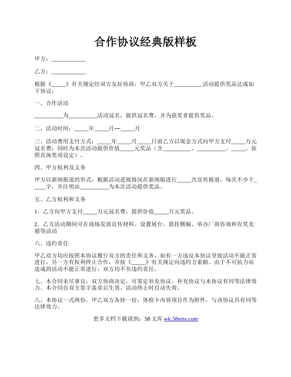 合作协议经典版样板.docx_第1页