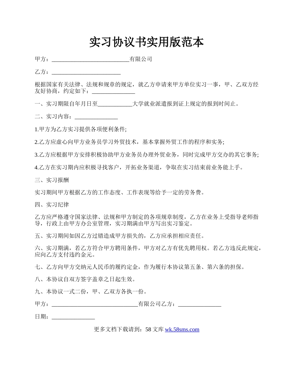 实习协议书实用版范本.docx_第1页