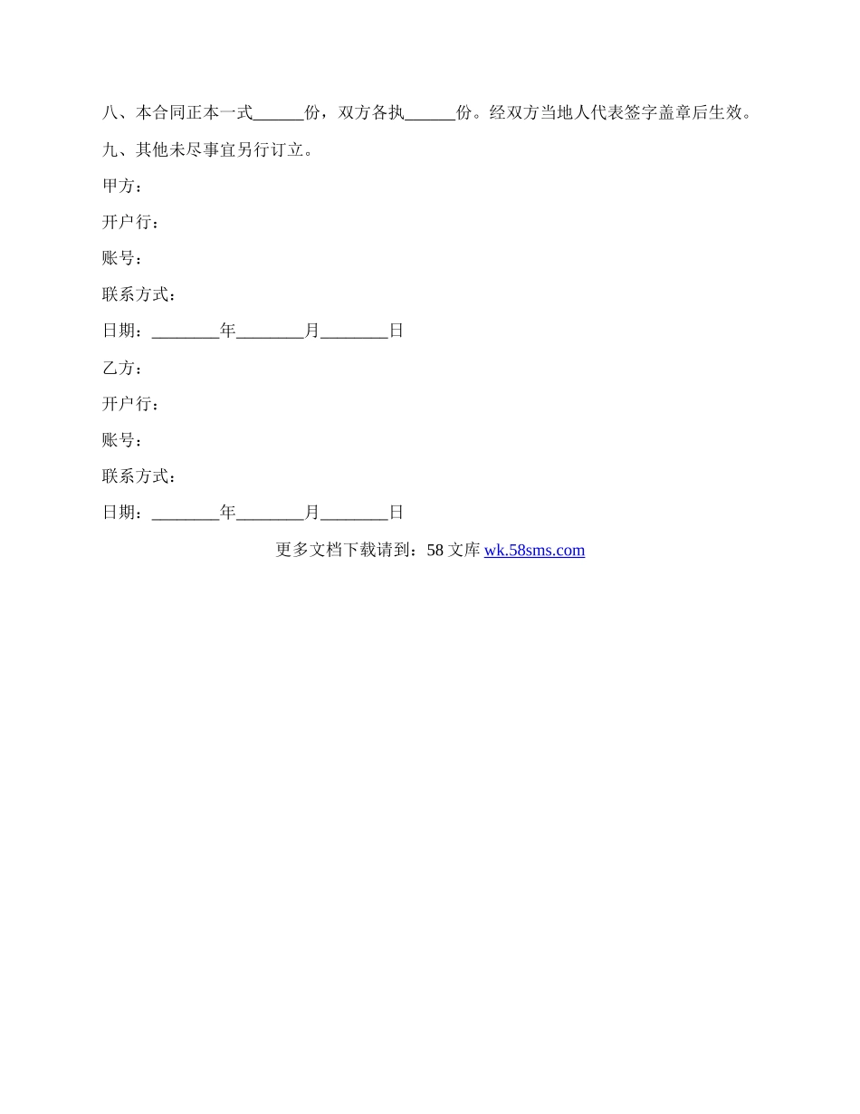 代加工合作协议范本最新.docx_第2页