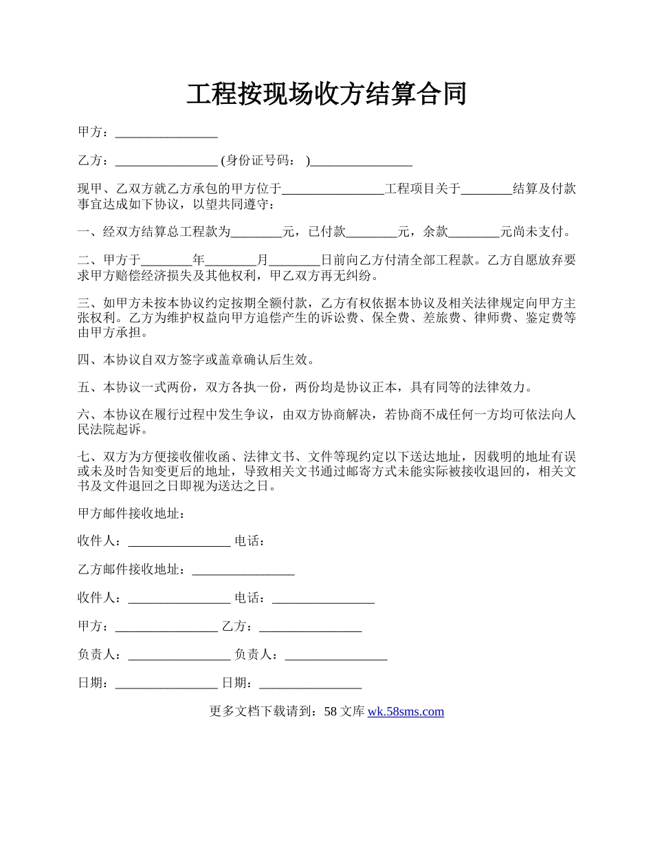 工程按现场收方结算合同.docx_第1页