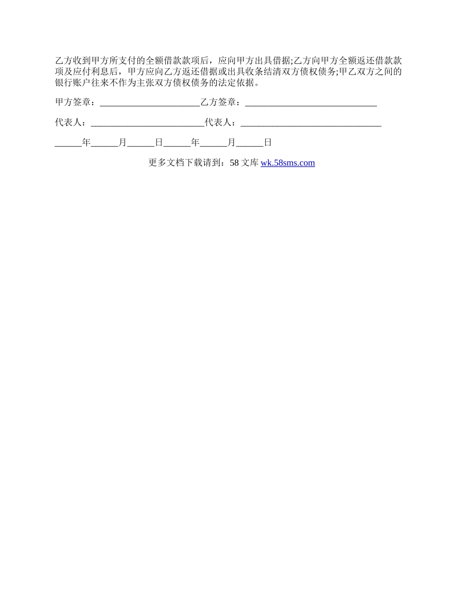 公司借款合同（实用版）范文.docx_第2页