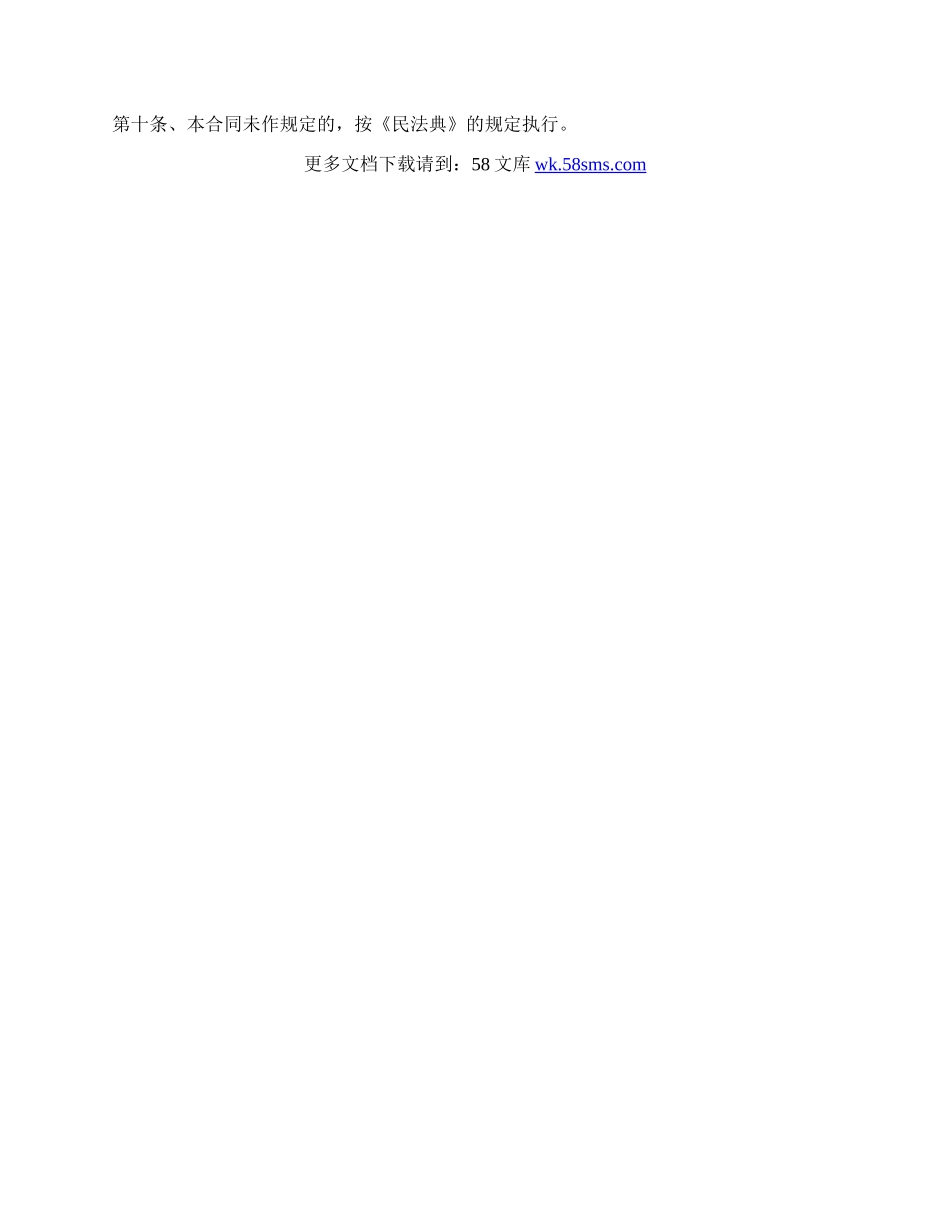 简单租房合同新.docx_第2页