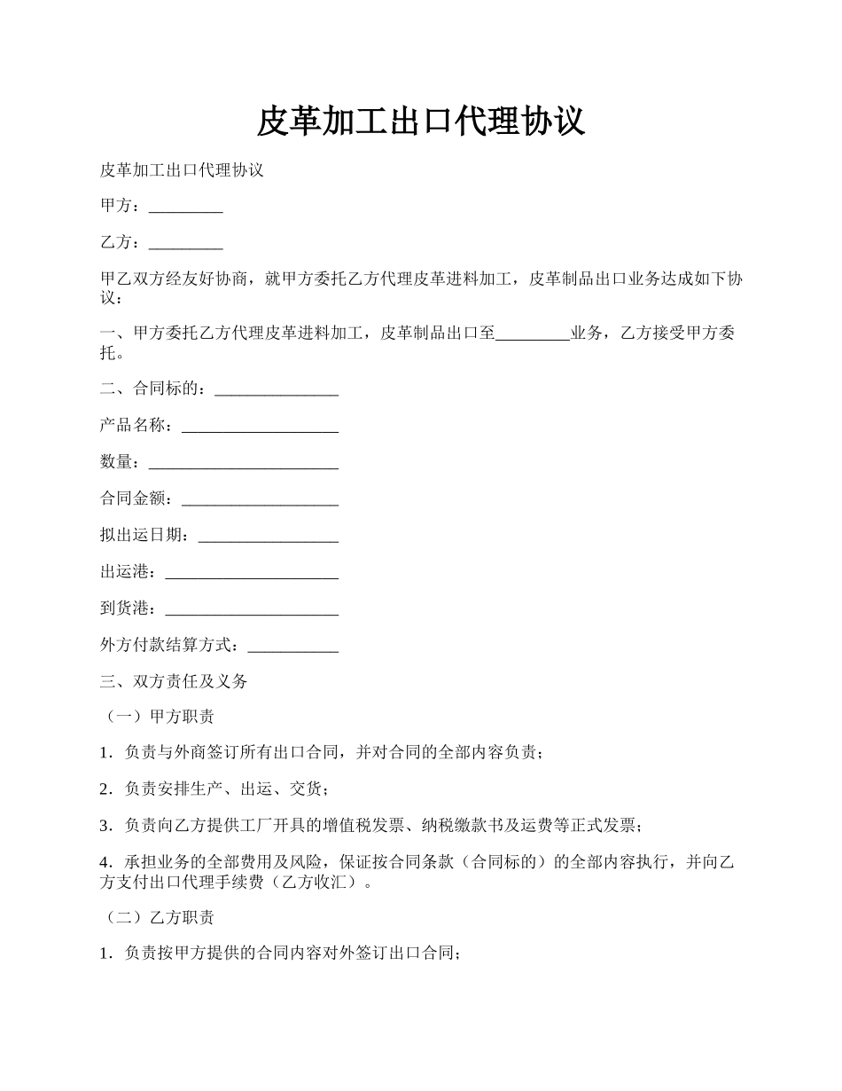 皮革加工出口代理协议.docx_第1页