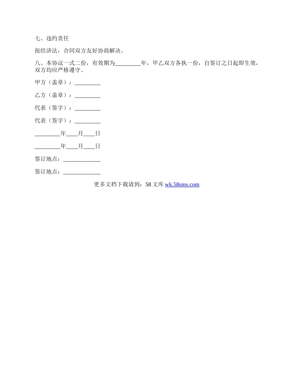 图书馆系统技术支持服务协议书.docx_第2页