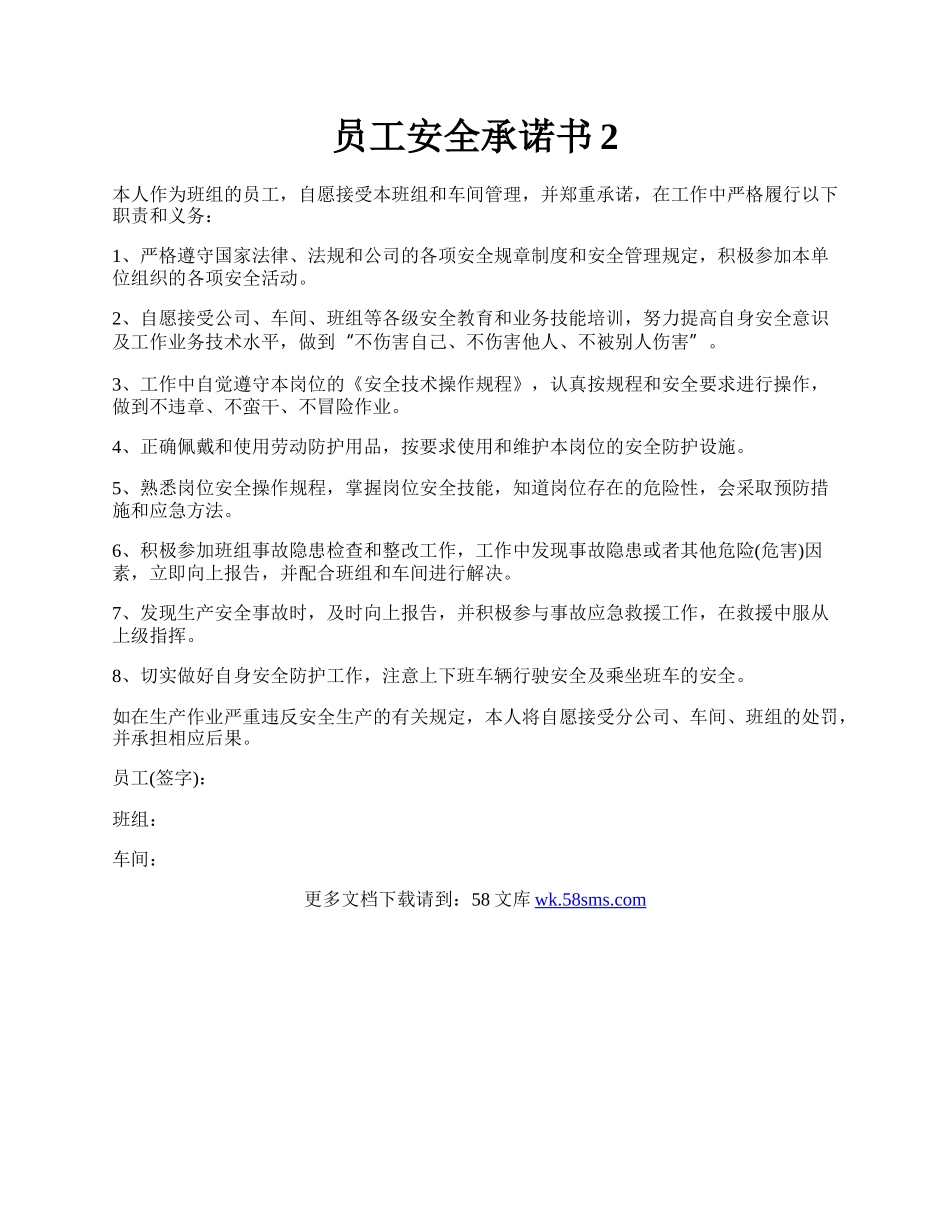 员工安全承诺书2.docx_第1页