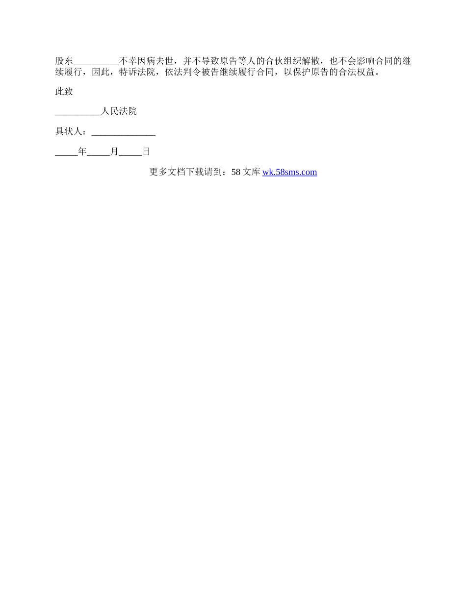 开发商房屋买卖继续履行起诉状范文.docx_第2页