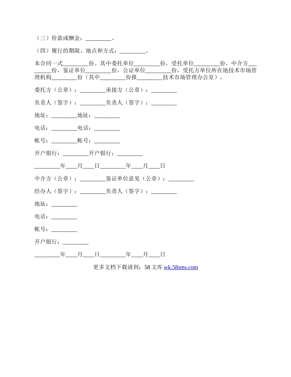 技术开发协议书格式.docx_第2页