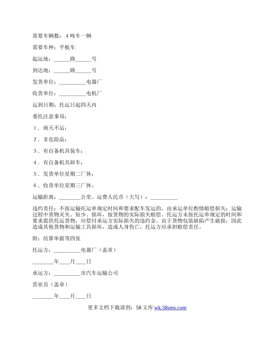 陆上货物运输托运合同范本.docx_第2页