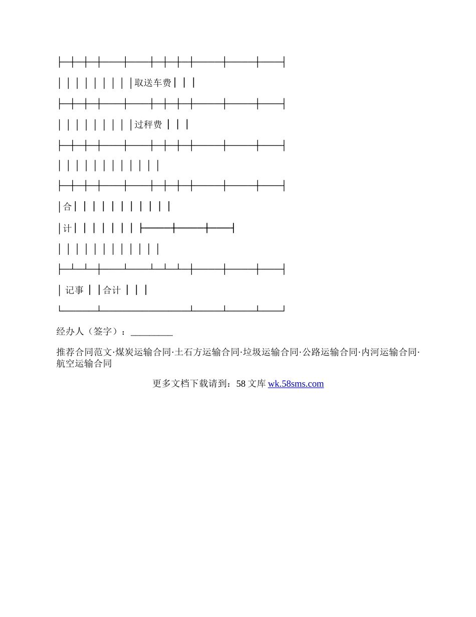 铁路货物运输单新.docx_第2页