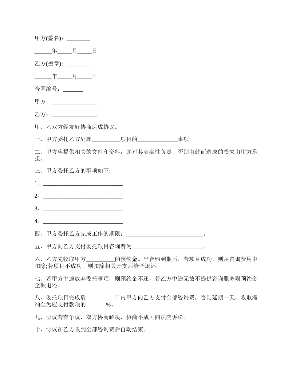专业咨询服务协议.docx_第2页
