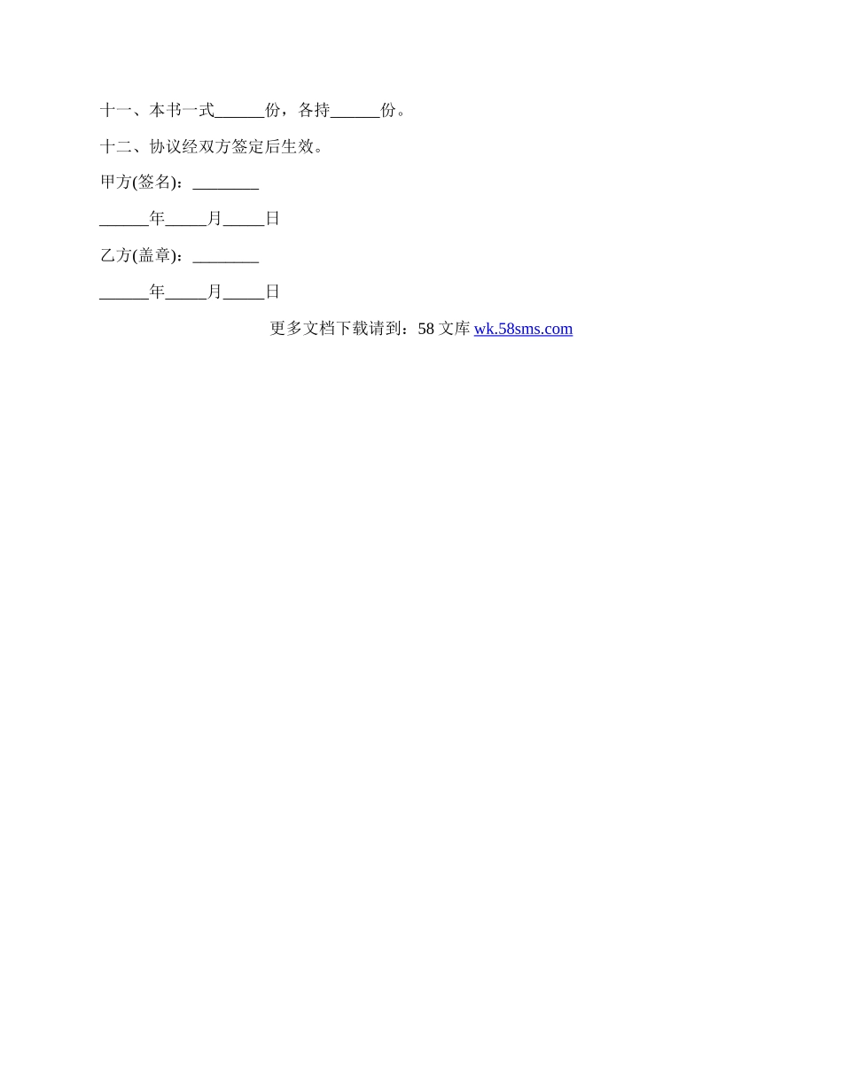 专业咨询服务协议.docx_第3页