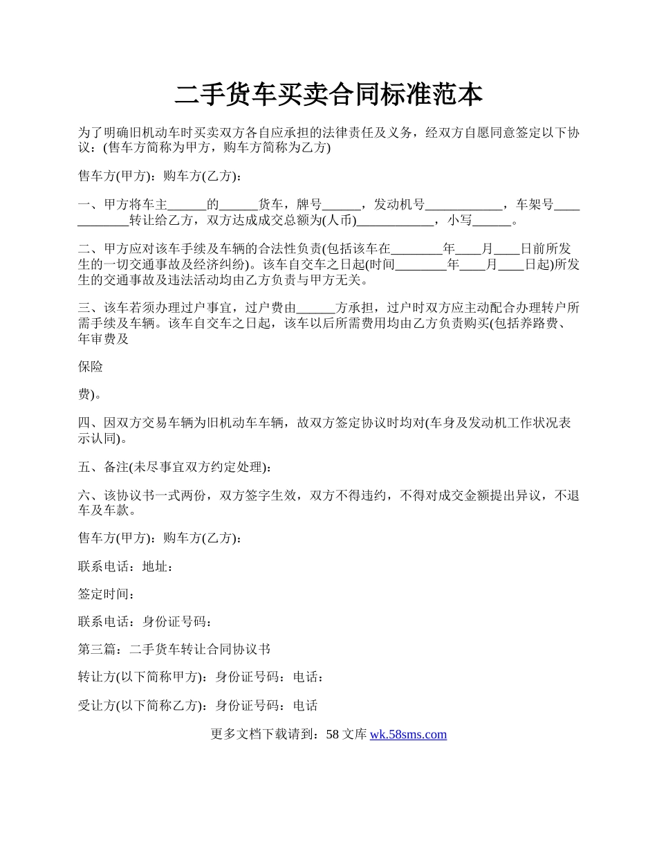 二手货车买卖合同标准范本.docx_第1页