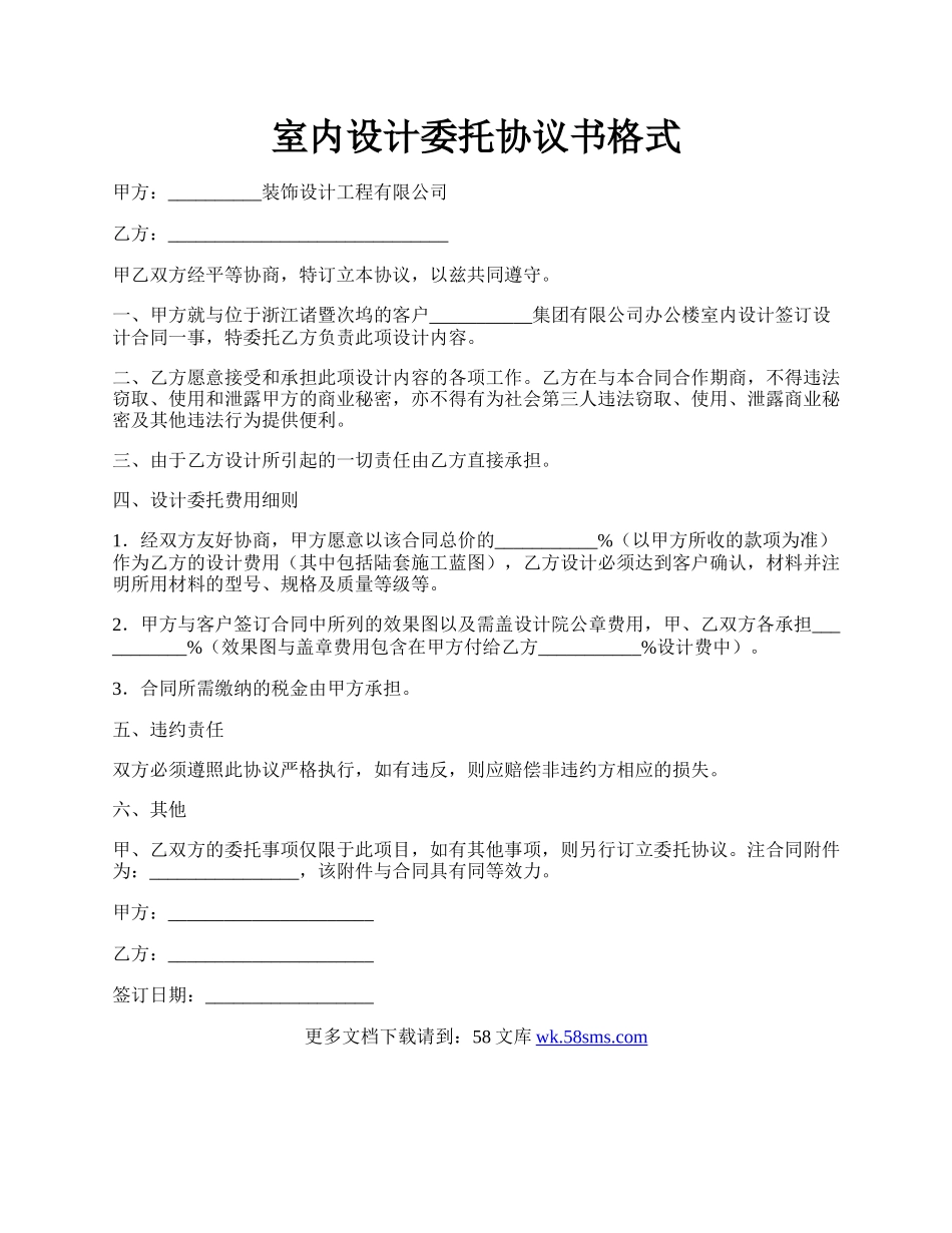 室内设计委托协议书格式.docx_第1页