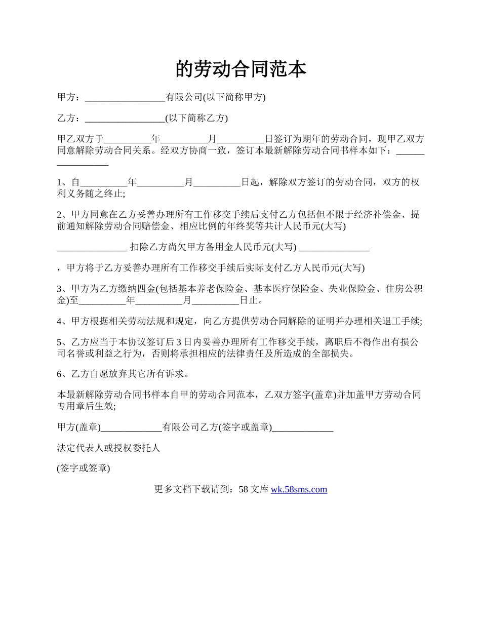 的劳动合同范本.docx_第1页