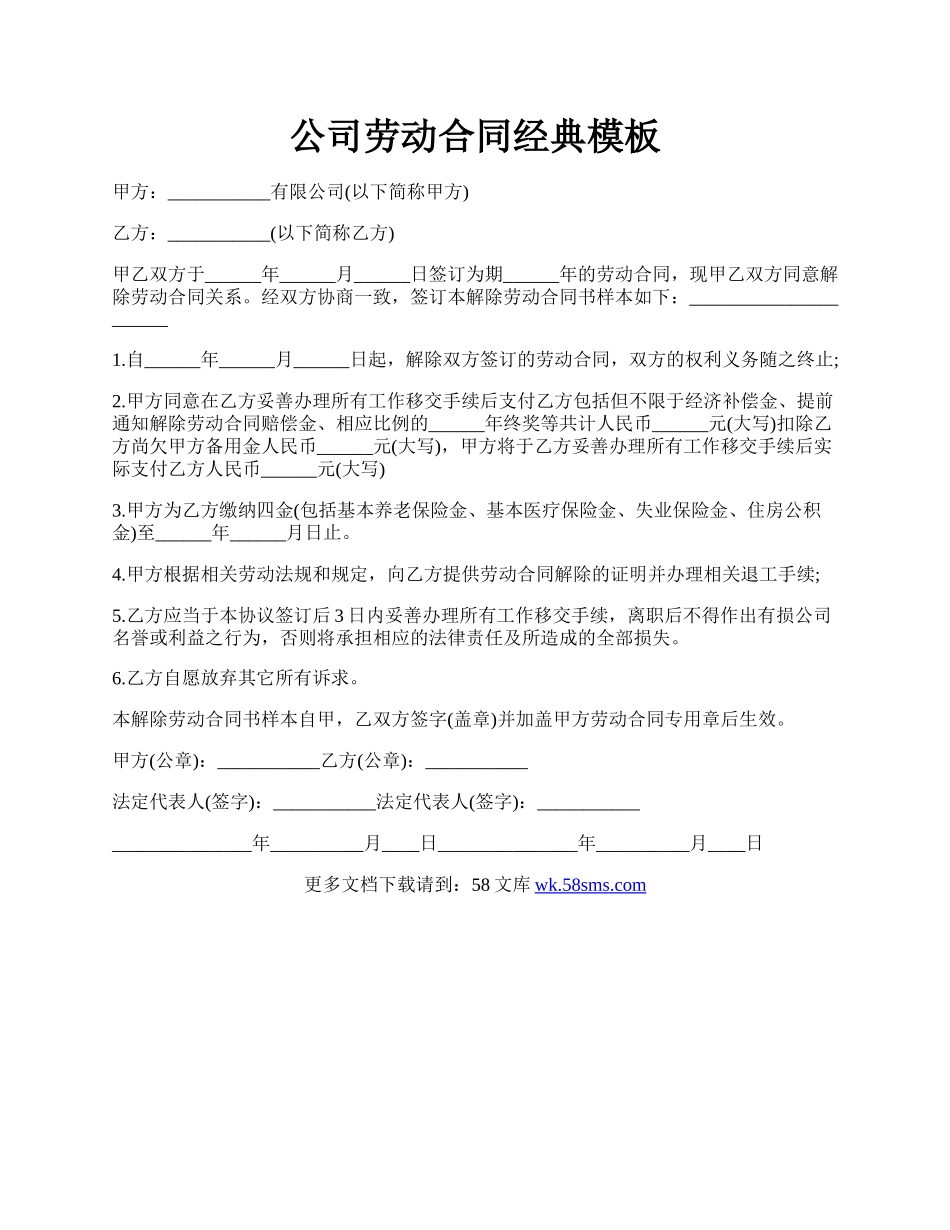 公司劳动合同经典模板.docx_第1页