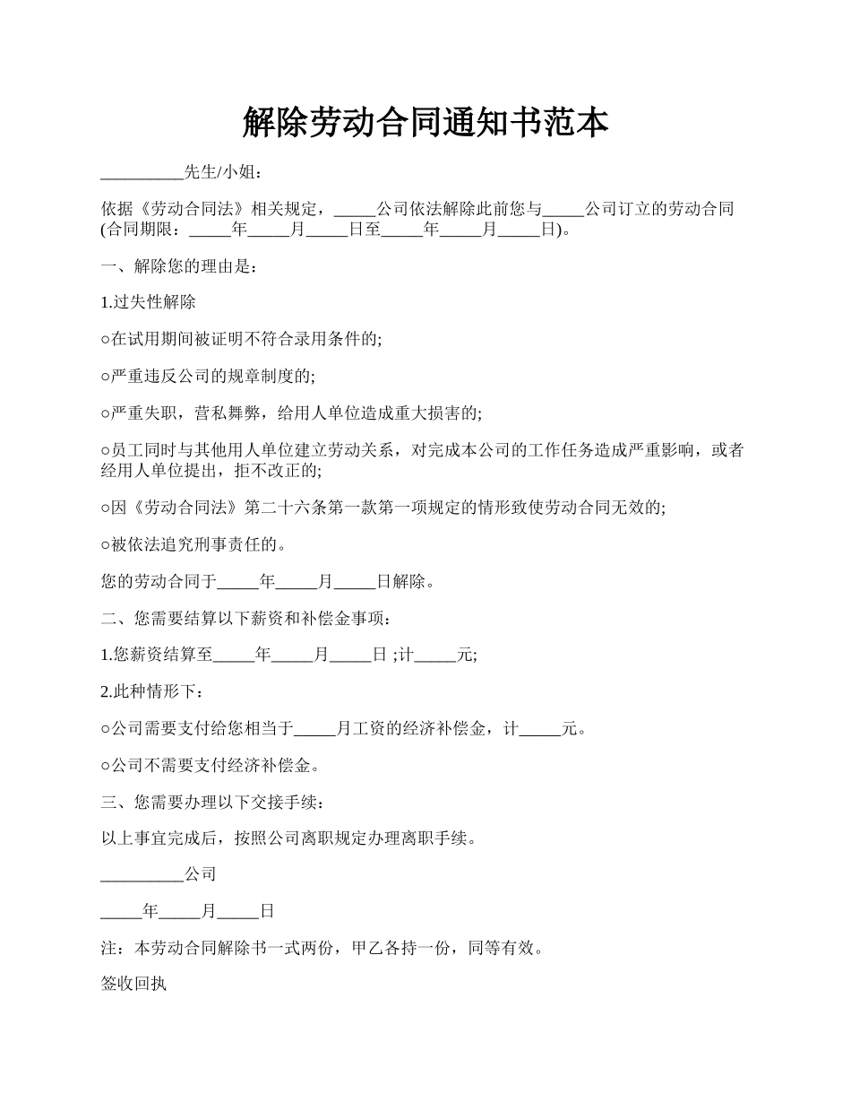解除劳动合同通知书范本.docx_第1页