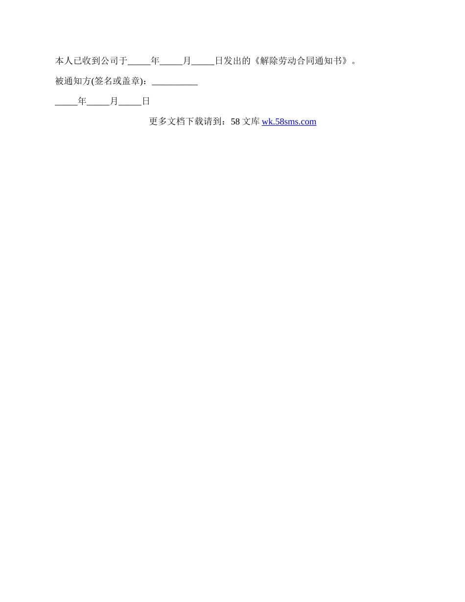 解除劳动合同通知书范本.docx_第2页