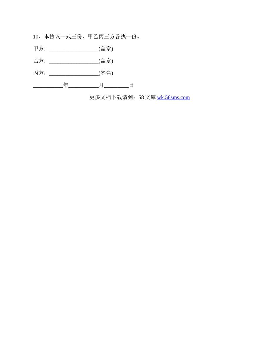 劳动关系转移协议范文.docx_第2页