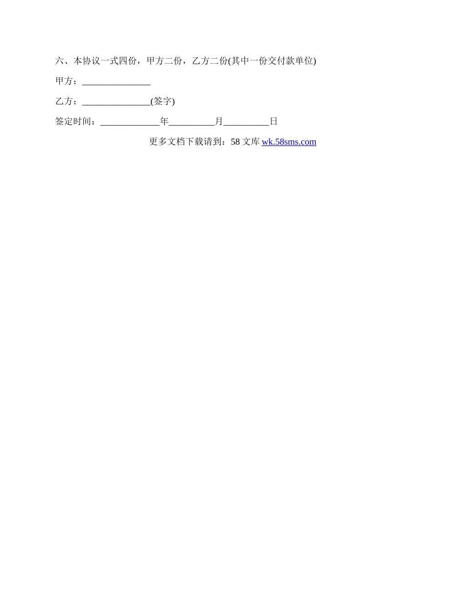 土地征用补偿协议.docx_第2页