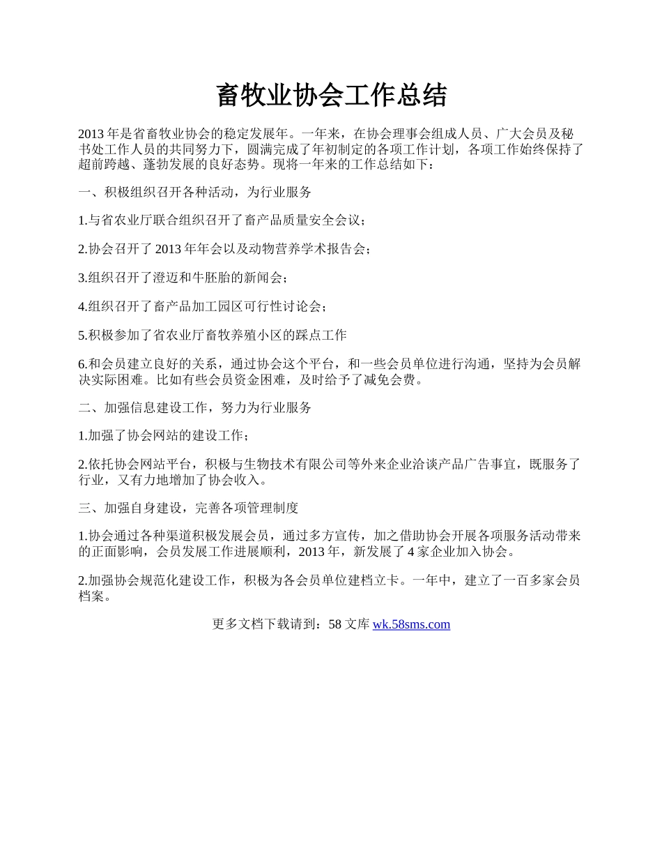 畜牧业协会工作总结.docx_第1页